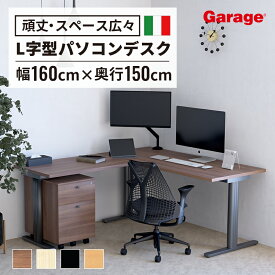 fantoni GT L字 デスク 幅160cm 奥行150cm（パソコンデスク l字型 l字デスク デザインデスク オフィスデスク ワーク ゲーミングデスク 在宅勤務 おしゃれ 頑丈 シンプル 揺れないファントーニ イタリア製 書斎デスク）