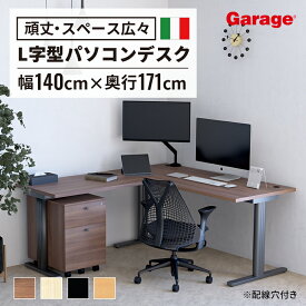 fantoni GT L字 デスク 幅160cm 奥行171cm（l字型 l字デスク イタリア製 パソコンデスク pcデスク ワークデスク オフィスデスク ゲーミングデスク 書斎 おしゃれ 大型 頑丈 シンプル 揺れない 1600 1710 新生活）