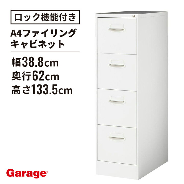 楽天市場】《メーカー直販》A4 ファイリングキャビネット 4段 