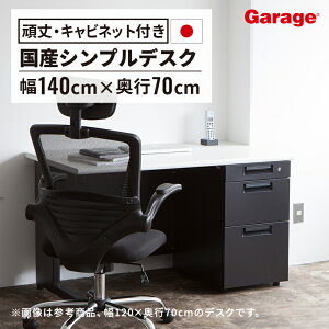 オフィスデスク SH 片袖机 幅140cm 奥行70cm(デスク スチールデスク 会社 法人 オフィス ワークデスク キャビネット 事務机 机 引き出し 事務デスク シンプル パソコンデスク pcデスク 日本製