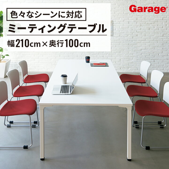 楽天市場】【マラソン限定◇最大P20倍】会議テーブル（ミーティング