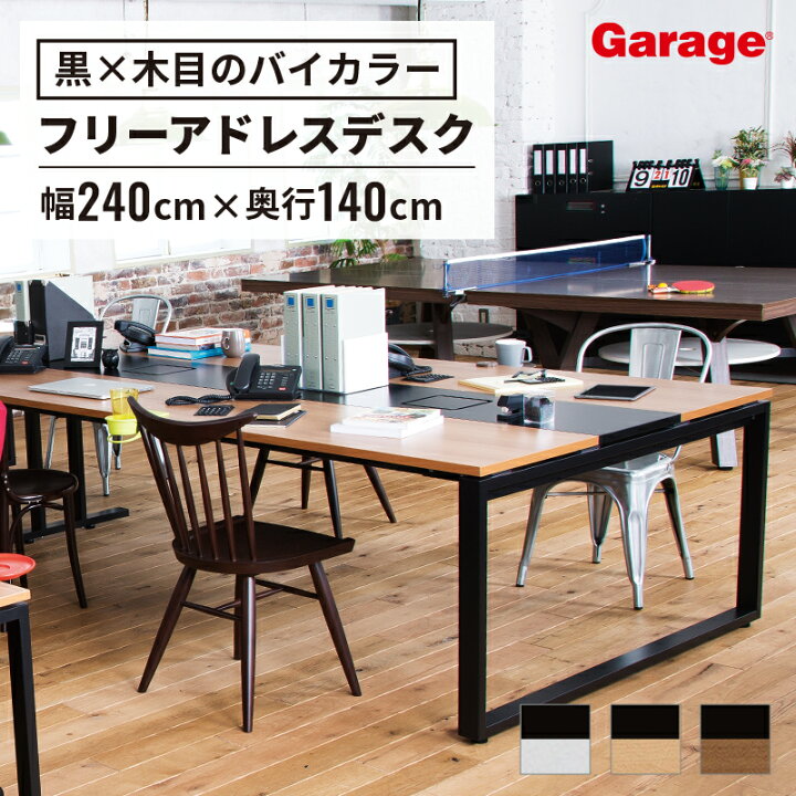 楽天市場】【4日20時〜P最大20倍】フリーアドレスデスク NS 幅240cm 