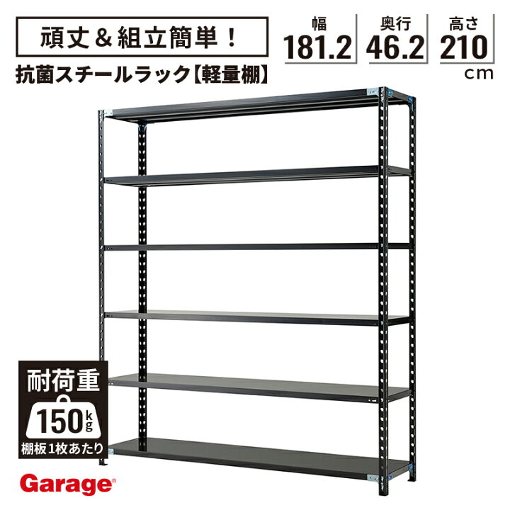 楽天市場】【P最大20倍◇4/30まで】抗菌 スチールラック 6段 幅181.2cm 
