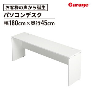 AF デスク 幅180cm 奥行45 cm(パソコンデスク オフィスデスク 事務机 事務デスク 学習デスク 学習机 広々 薄型 省スペース 頑丈 ゲーミングデスク 机 木 ワークデスク シンプル 在宅 1800 450 pcデス