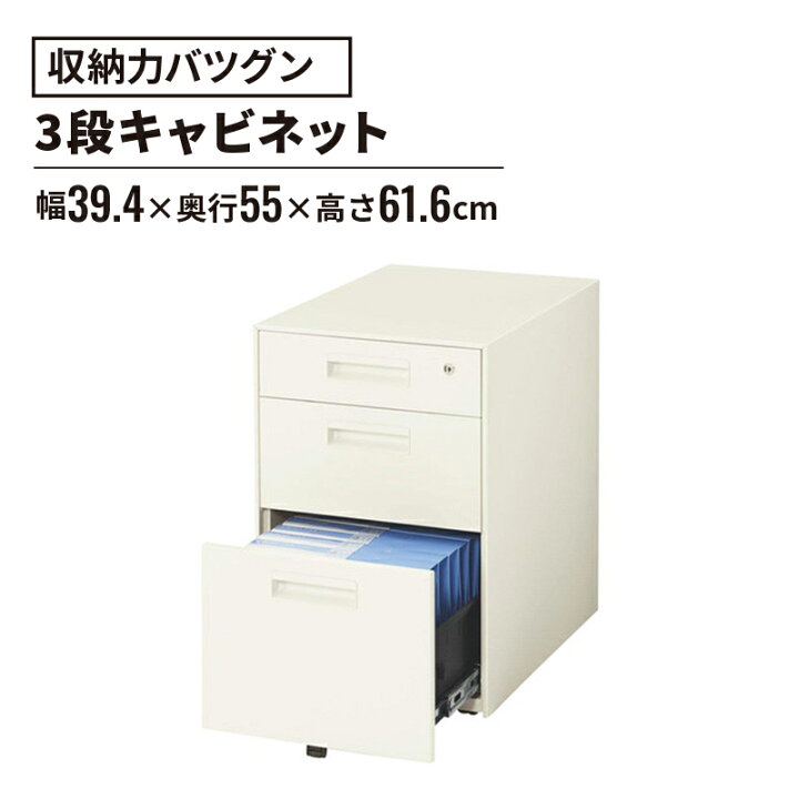 楽天市場】《メーカー直販》 QUEST フラットOAキャビネット 3段 