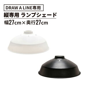 ★ DRAW A LINE203 Shade ( ドローアライン 平安伸銅 つっぱり 収納 用品 デザイン 整理 おしゃれ収納 見せる収納 片付け リビング 棒 棚 つっぱり棒 おしゃれ かわいい トレンド かっこいい インテ
