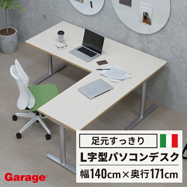 楽天市場】fantoni GL l字デスク T字脚 幅140cm 奥行170cm(L型 デスク  