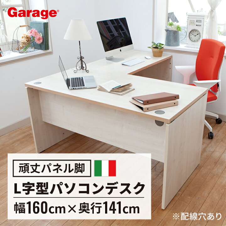 楽天市場】fantoni L型 デスク GL 幅160cm 奥行140cm(イタリア製  