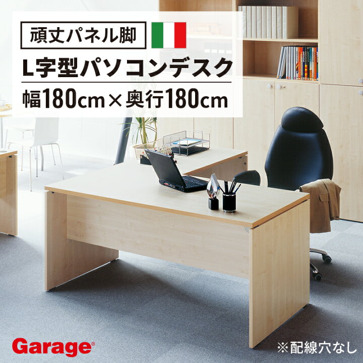 楽天市場】【P最大20倍◇4/30まで】fantoni L型 デスク GL 幅180cm 