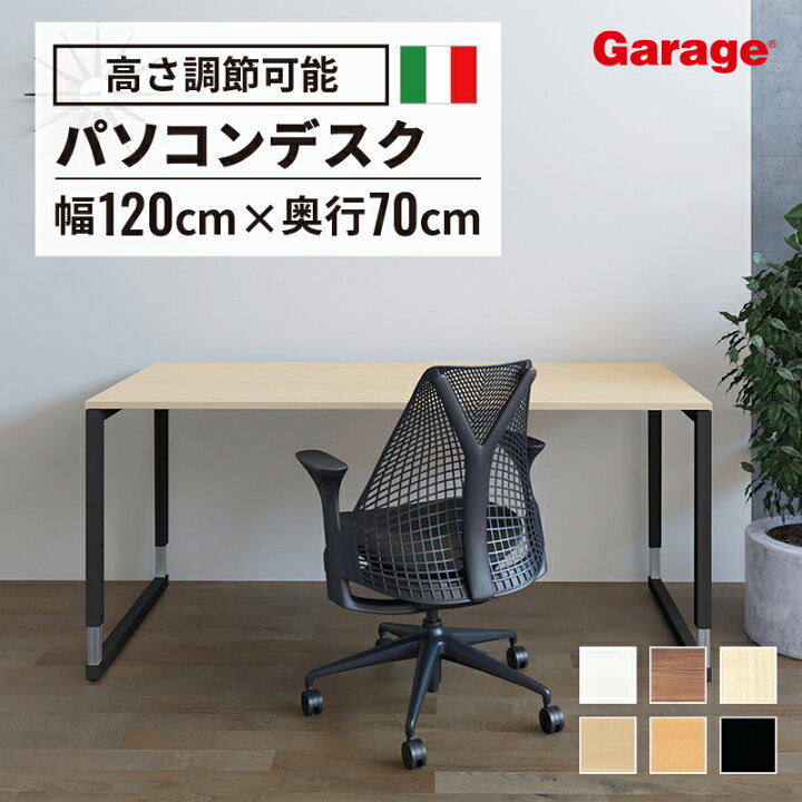 楽天市場】fantoni GXデスク 幅 120cm 奥行 70cm（高さ調整 黒色脚 BK 