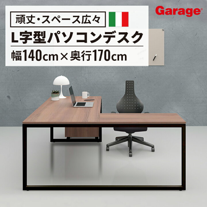 楽天市場】fantoni GXデスク l字デスク 140×170cm（パソコンデスク L型  