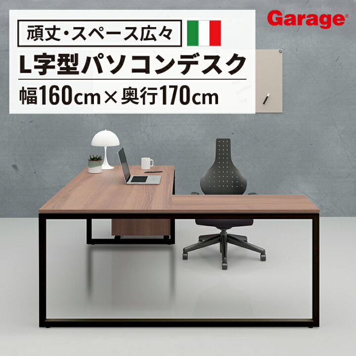 楽天市場】fantoni GX デスク l字デスク 幅160cm 奥行170cm 固定 黒色 