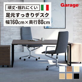 【P最大20倍◆4/24 22:00～5/2 9:59】fantoni GXデスク 幅 160cm 奥行 80cm（new GX-168H 固定 黒色脚 BK脚 ファントーニ イタリア製 デザイン オフィスデスク ワークデスク ゲーミングデスク 在宅勤務 おしゃれ頑丈 大型 がっちり シンプル 揺れない）