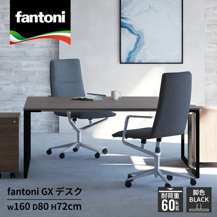楽天市場】fantoni GX デスク 幅160cm 奥行80cm（イタリア製 パソコン 