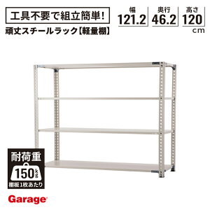 yőP20{11AM10܂Łz X`[bN 4i s46.2cm 120cm 121.2cmiIω׏d150kg iI [ I I[vbN e y bN yʒI Ɩp C_XgA q 