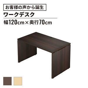 AF デスク 幅120cm 奥行70cm(傷がつきにくい パソコンデスク オフィスデスク 事務机 事務デスク 学習デスク 中学生 ゲーミングデスク パソコン机 机 木製 ワークデスク シンプル 1200mm 700mm 新生