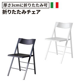 ★折りたたみチェア チェアポケット Pocket（折りたたみ 薄型 省スペース デザイナーズ ダイニング リビング スリム 椅子 イス いす チェア chair 薄い コンパクト シンプル おしゃれ 収納 イタリア製 在宅 イタリア)