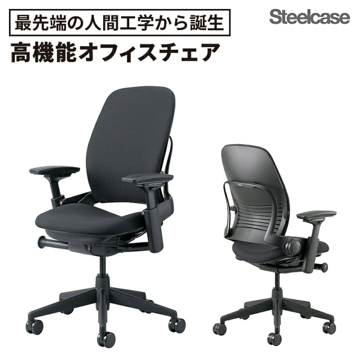 楽天市場】スチールケース リープ Leap チェア（パソコンチェア pc 