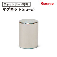【19日20時〜最大P20倍】〈専用マグネット〉チャットボード用 マグネット ガラスボード用 強力マグネット…