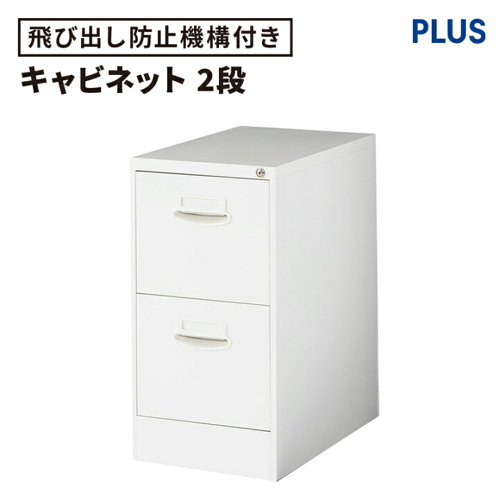楽天市場】A4 ファイリングキャビネット 2段（キャビネット サイド 