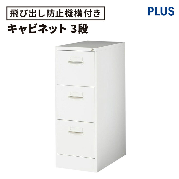 楽天市場】《メーカー直販》A4 ファイリングキャビネット 3段 