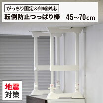 楽天市場】耐震 食器棚 突っ張りの通販