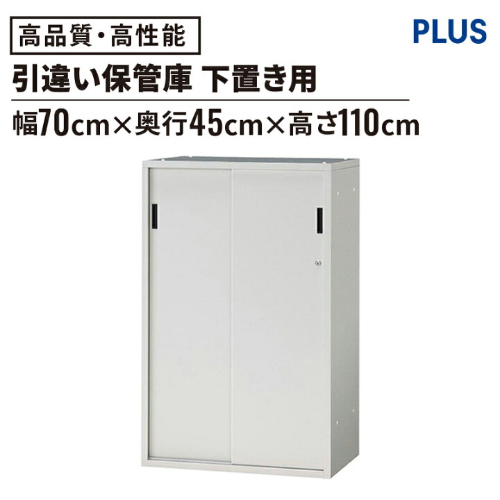 楽天市場】スチール書庫 SP 引き違いタイプ 幅70cm 高さ110cm(スチール 