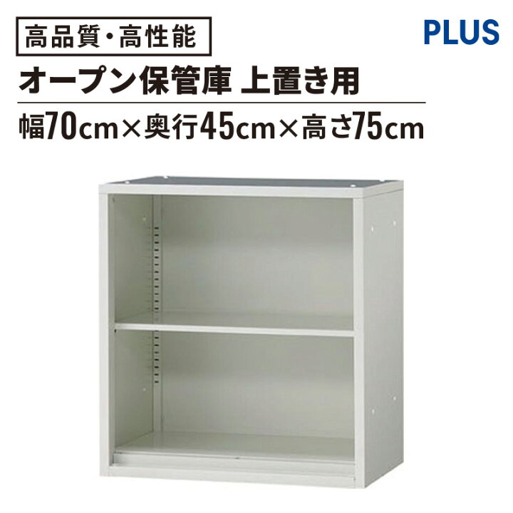 楽天市場】スチール書庫 SP オープンタイプ 幅70cm 高さ75cm(スチール 