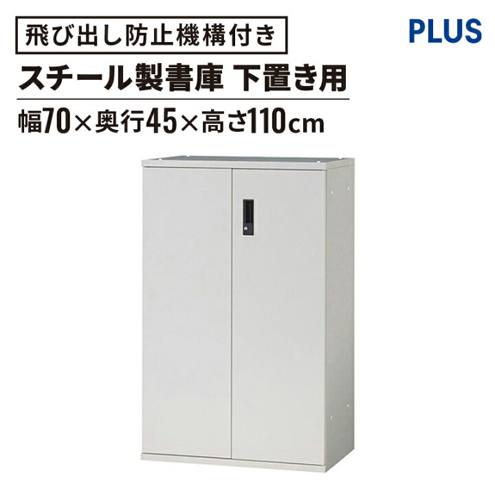 楽天市場】【14-16日◇P5倍】スチール書庫 SP 両開きタイプ 幅70cm 高 