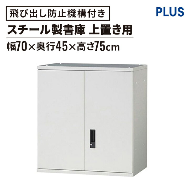 楽天市場】☆【14-16日◇P5倍】スチール書庫 SP 両開きタイプ 幅70cm 