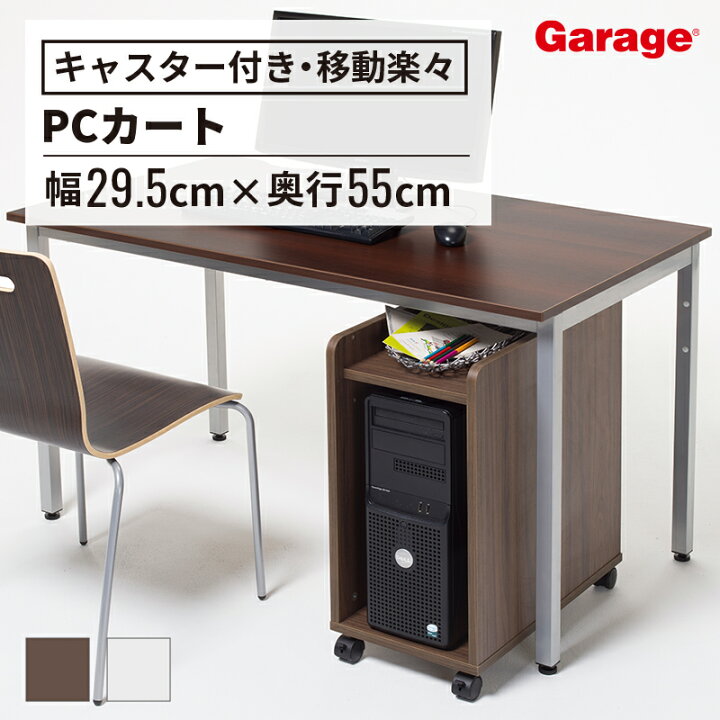 楽天市場】【P最大15倍◇11/4 20:00〜11/15 9:59】パソコンワゴン(PC 