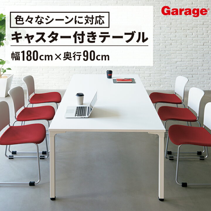 楽天市場】【4日20時〜P最大20倍】会議テーブル 幅180cm 奥行90cm(会議 