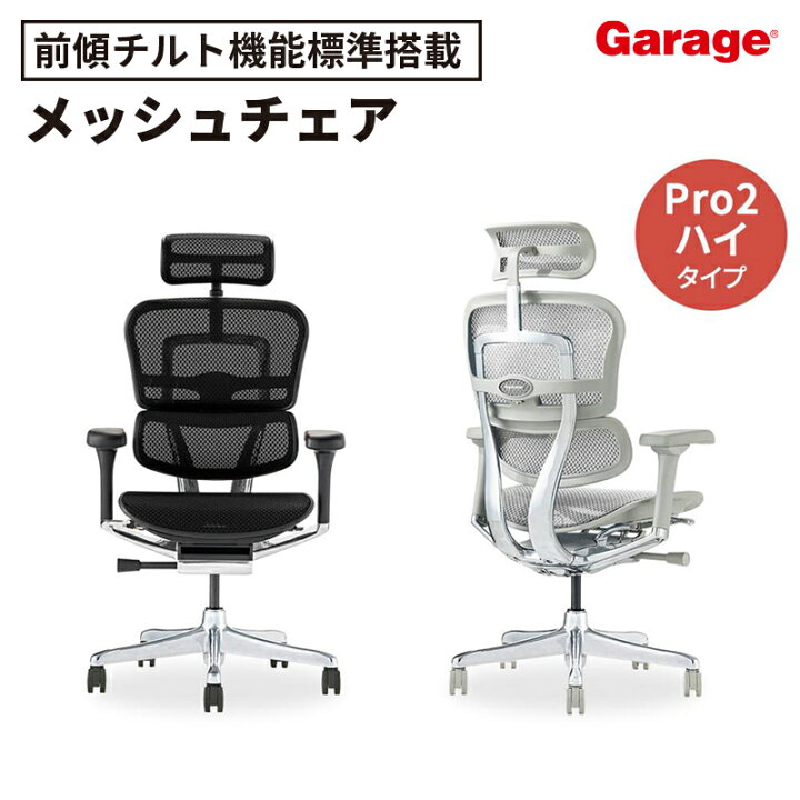 楽天市場】Ergohuman エルゴヒューマン pro2 ハイタイプ ヘッドレスト 