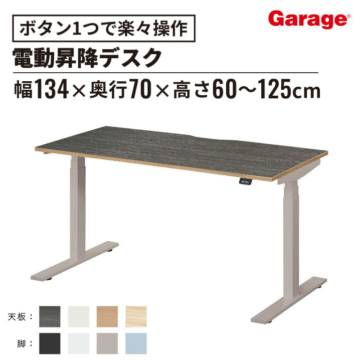 楽天市場】【14日20時〜店内P5倍】電動昇降デスク EL 幅134cm 奥行70cm 