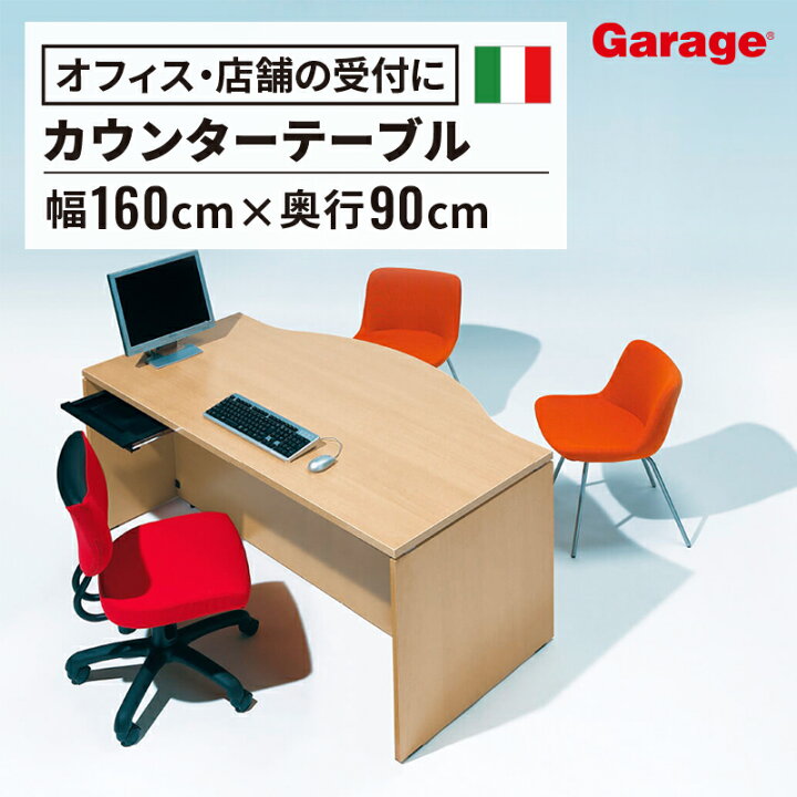 楽天市場】fantoni 受付カウンター イタリア製 ローカウンター 幅160cm 