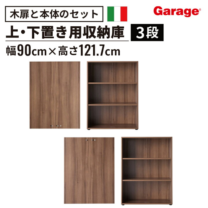 楽天市場】fantoni 収納庫 3段 扉付き 高さ120cm(本棚 棚 収納棚 