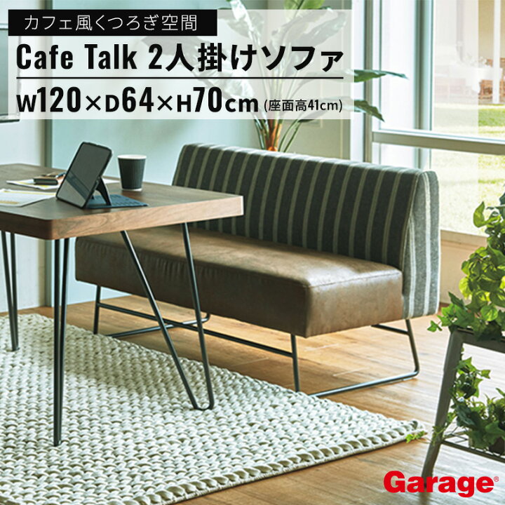 楽天市場】Cafe Talk 2人掛けソファー（ベンチソファ ソファ 2人掛け 