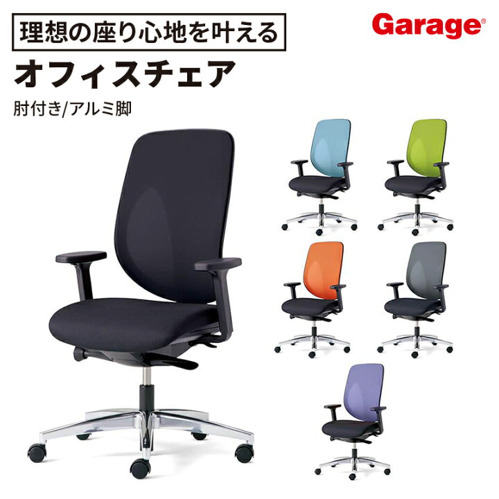 楽天市場】giroflex 353 オフィスチェア 肘付 アルミ脚 (デスクチェア 