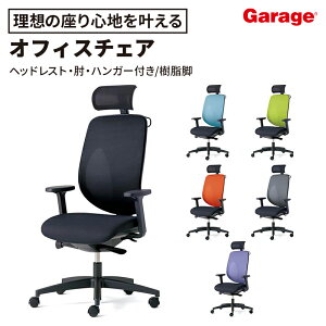 giroflex 353 オフィスチェア ヘッドレスト付き 肘付き ハンガー付き 樹脂脚(デスクチェア パソコンチェア pcチェア チェア 椅子 いす 会社 オフィス 長時間作業 キャスター付き ジロフレック