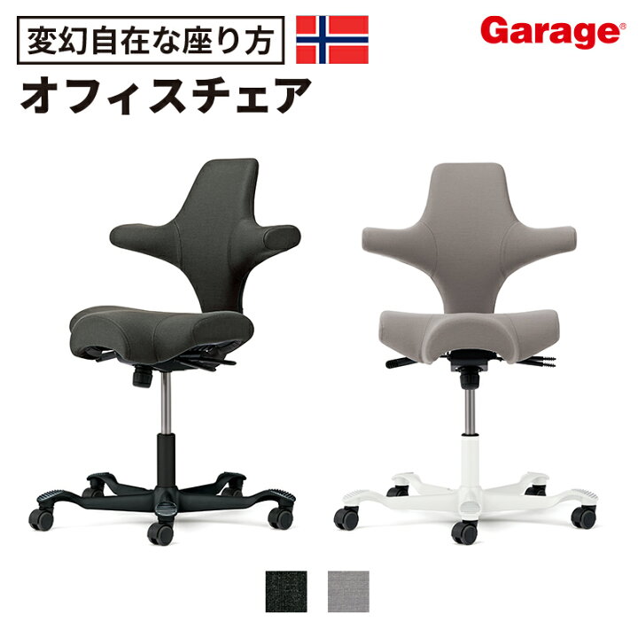 楽天市場】HAG CAPISCO カピスコ クロス張り チェア(正規輸入品 デスク 