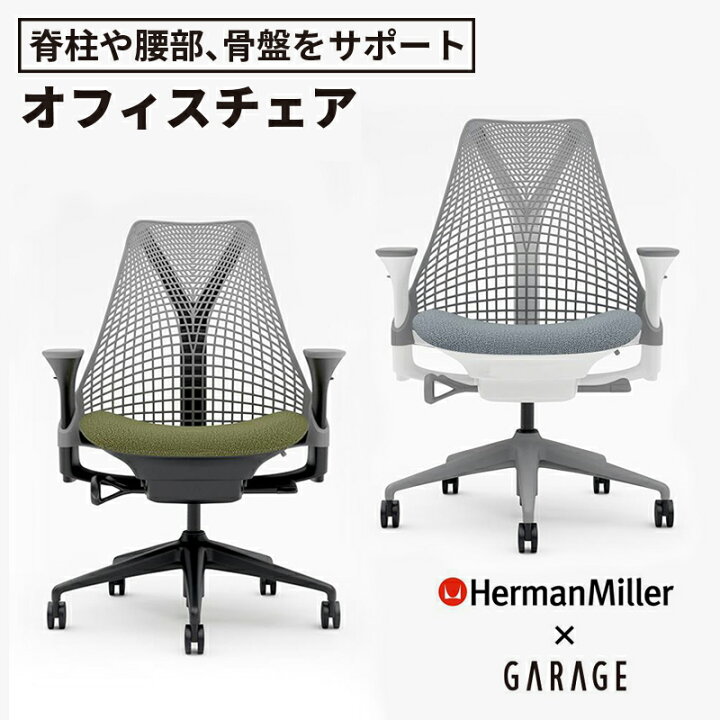 送料無料！】 HermanMiller/ハーマンミラー オフィスチェア 肘あり 