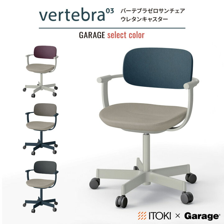 楽天市場】☆イトーキ vertebra03 チェア バーテブラ（ITOKI オフィス 