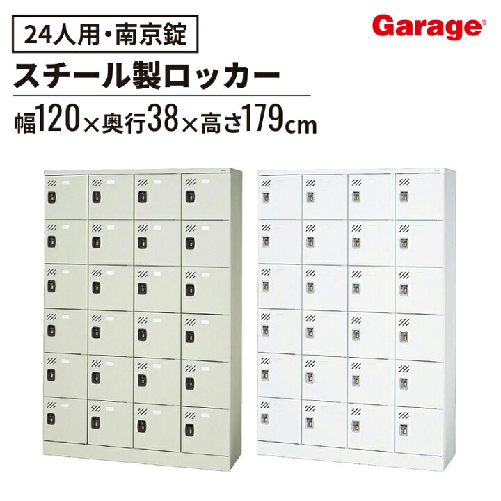 楽天市場】多人数 ロッカー 24人 鍵付き 4列6段（収納ロッカー 収納 