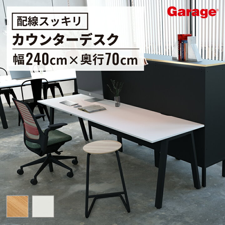 楽天市場】カウンターデスク MR 長机 幅240cm 奥行70cm（カウンター 
