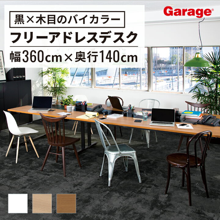 楽天市場】フリーアドレスデスク NS 幅360cm 奥行140cm（会議テーブル 