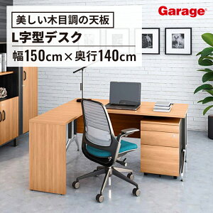 【24日20時〜P最大20倍!】l字デスク OX 幅150cm 奥行140cm(l字型 パソコンデスク ゲーミングデスク L型デスク pcデスク 傷がつきにくい オフィスデスク 書斎 デスク 机 事務机 配線穴付き 木目 お