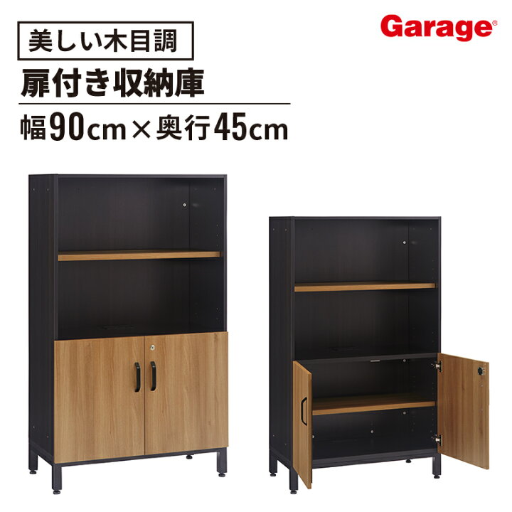 楽天市場】キャビネット 扉付き OX 幅90cm 奥行45cm（下扉付 オフィス 