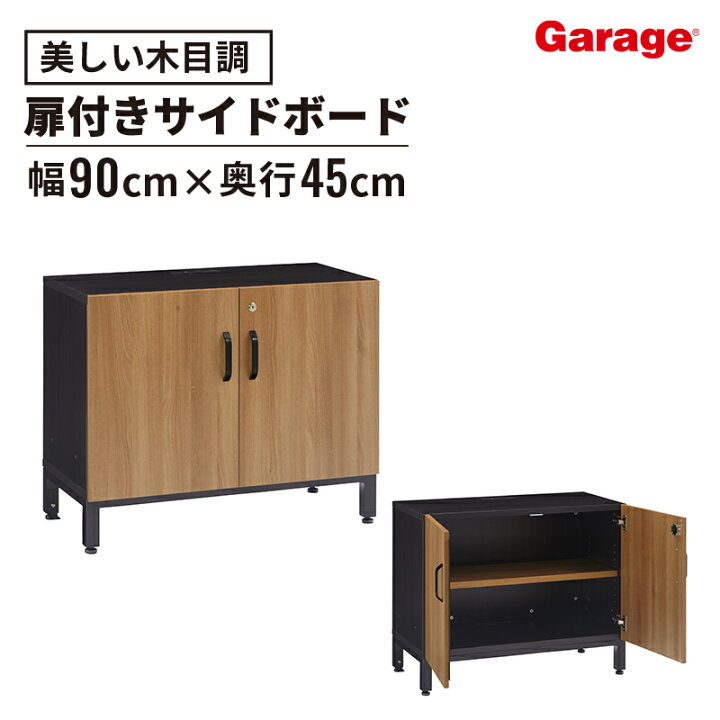 楽天市場】【P最大20倍◇10日AM10時まで】サイドボード OX 幅90cm 奥行 