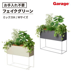 パーテーション フェイクグリーン ミックスH Mサイズ(観葉植物 オフィス ガルバ スタンドグリーン 間仕切り 幅90cm おしゃれ プランター)