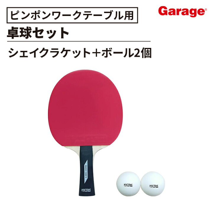 楽天市場】VICTAS ヴィクタス 卓球ラケット シェイク ボール2個付き 